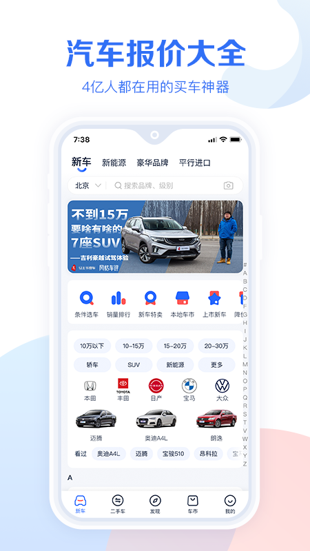 汽车报价大全功能
