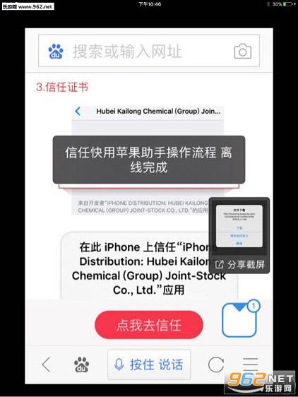 快用苹果助手ipad版官方下载