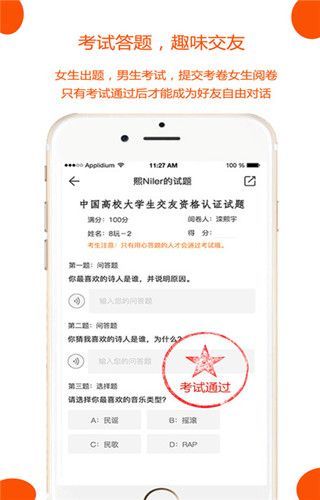 Summer校园交友app下载