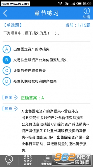 注册会计师考试手机版下载