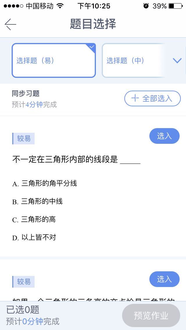 一起作业老师端