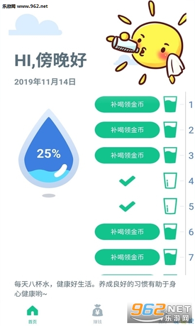 水精灵赚钱喝水赚钱下载