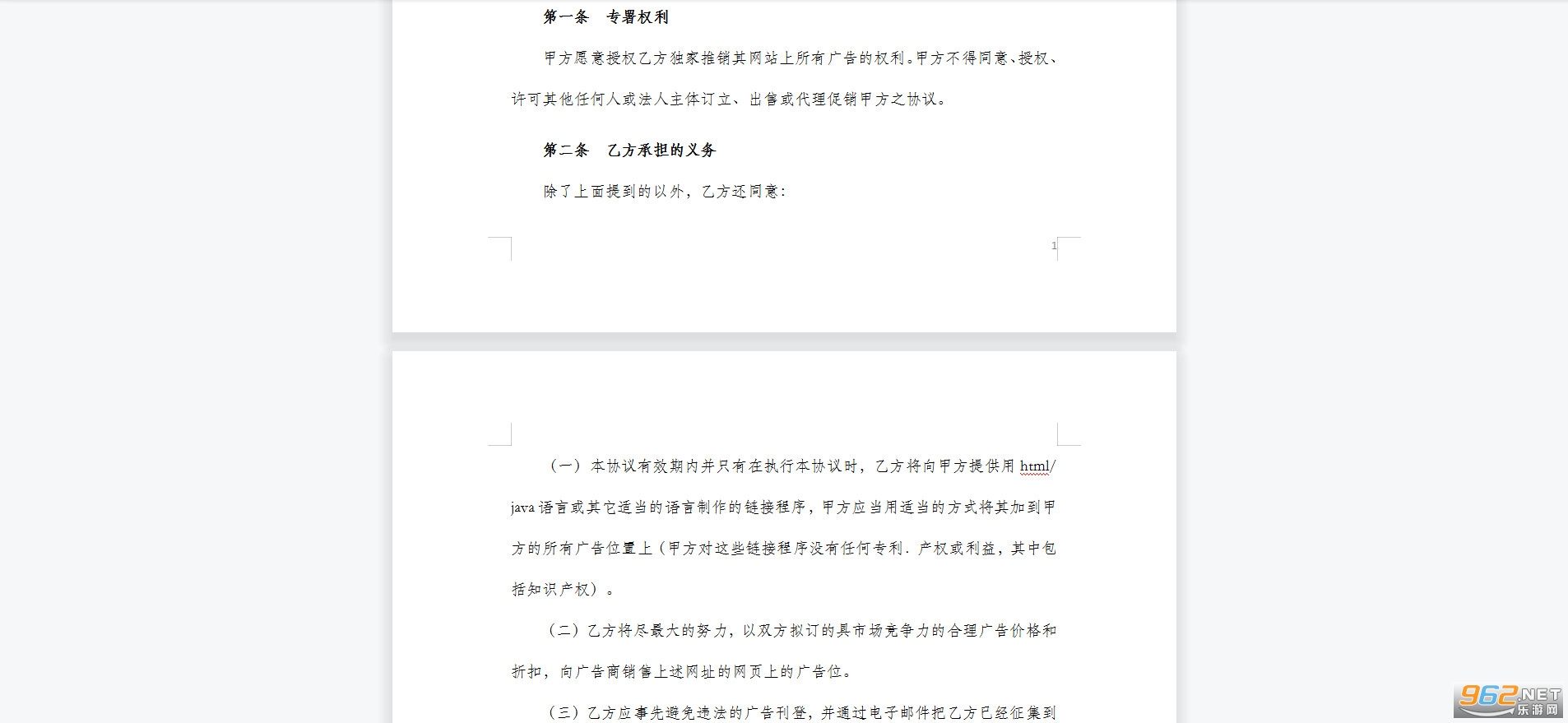 网站广告经营权转让协议范文