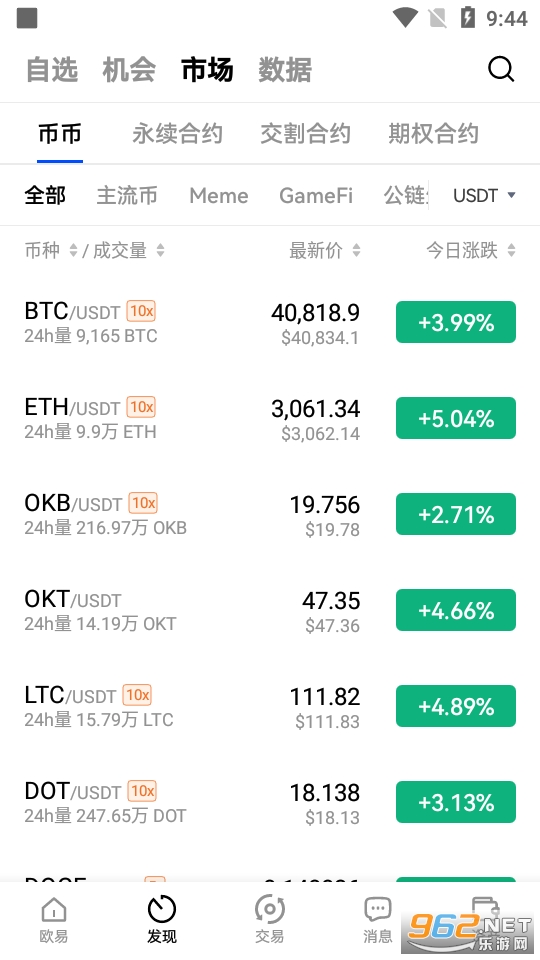 欧易okex通用版免费版下载