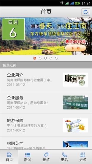 旅游app