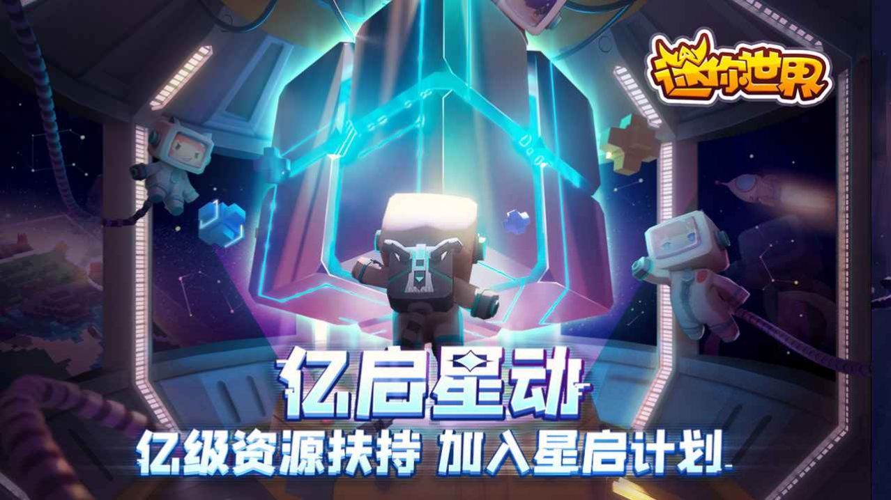 迷你世界星河漂流记迅雷下载