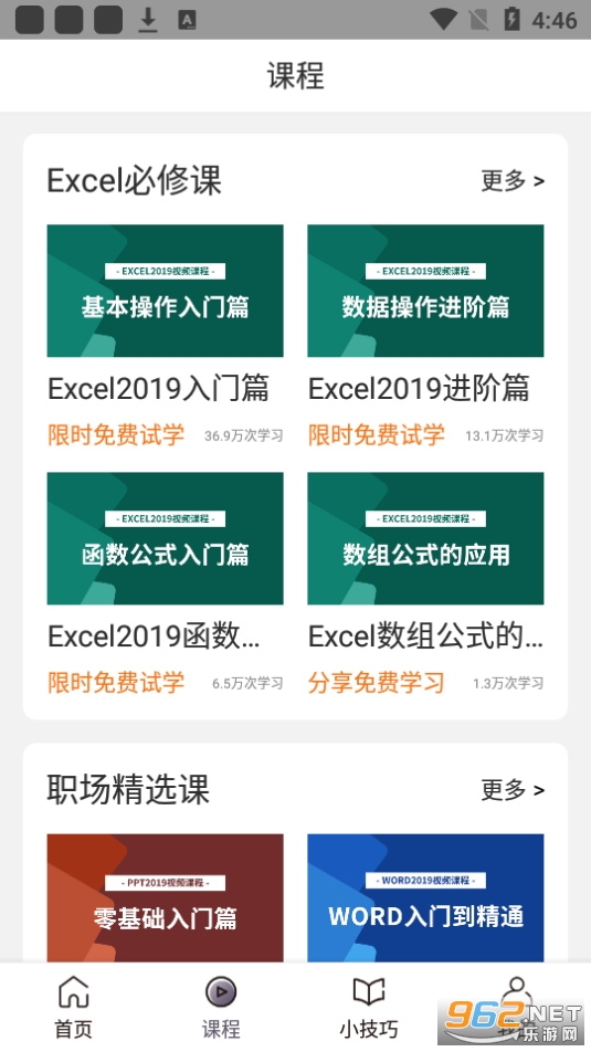 Excel/电子表格教程下载