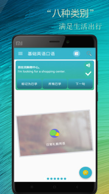 基础英语口语安卓版