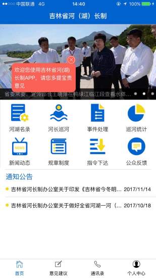 吉林省河湖长制移动工作平台