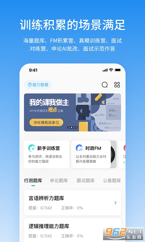 步知公考手机版下载