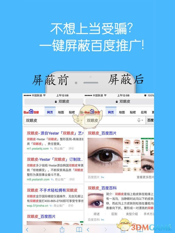 广告拦截清理大师