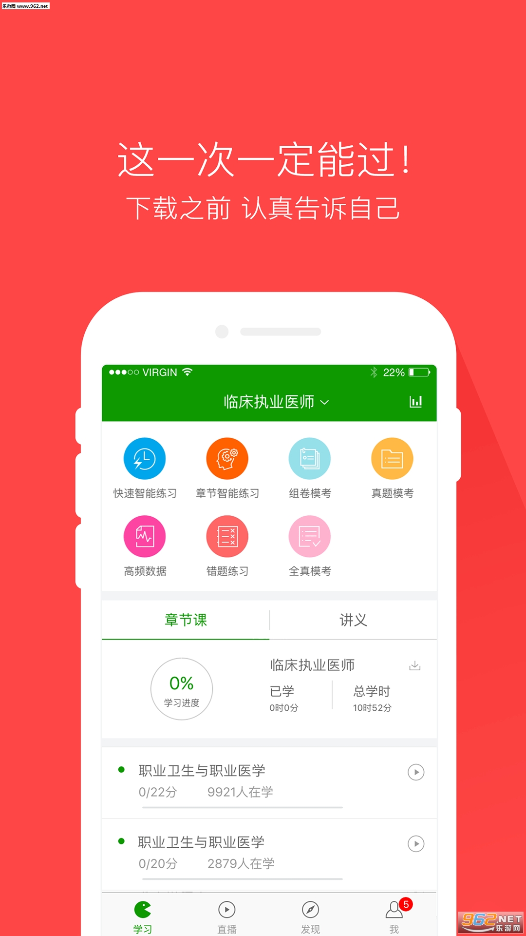 执业医师万题库app下载