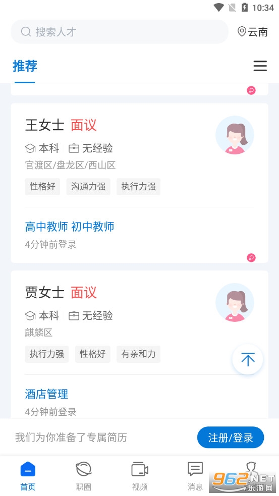 云南招聘网企业版下载