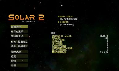 太阳系行星2汉化版