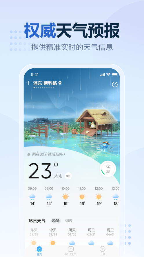 2345天气王app权威版