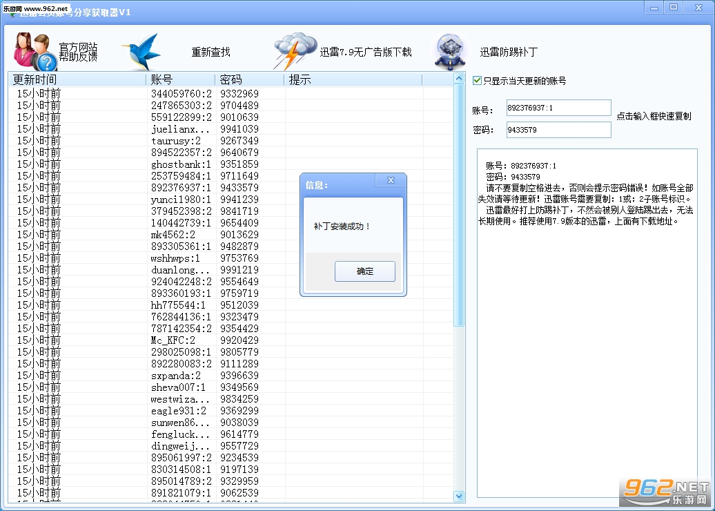 迅雷账号会员免费获取器高效版