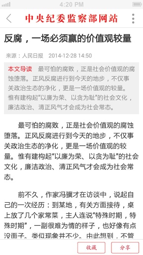 中央纪委网站安卓版下载