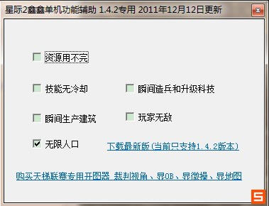 星际争霸2单机战役修改器下载