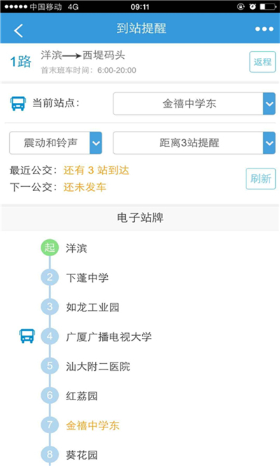 汕头公交车线路查询