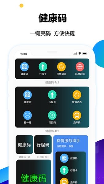 小组件app