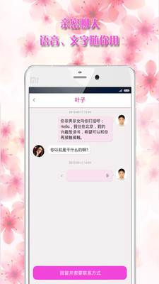 桃花缘（婚恋交友）APP下载