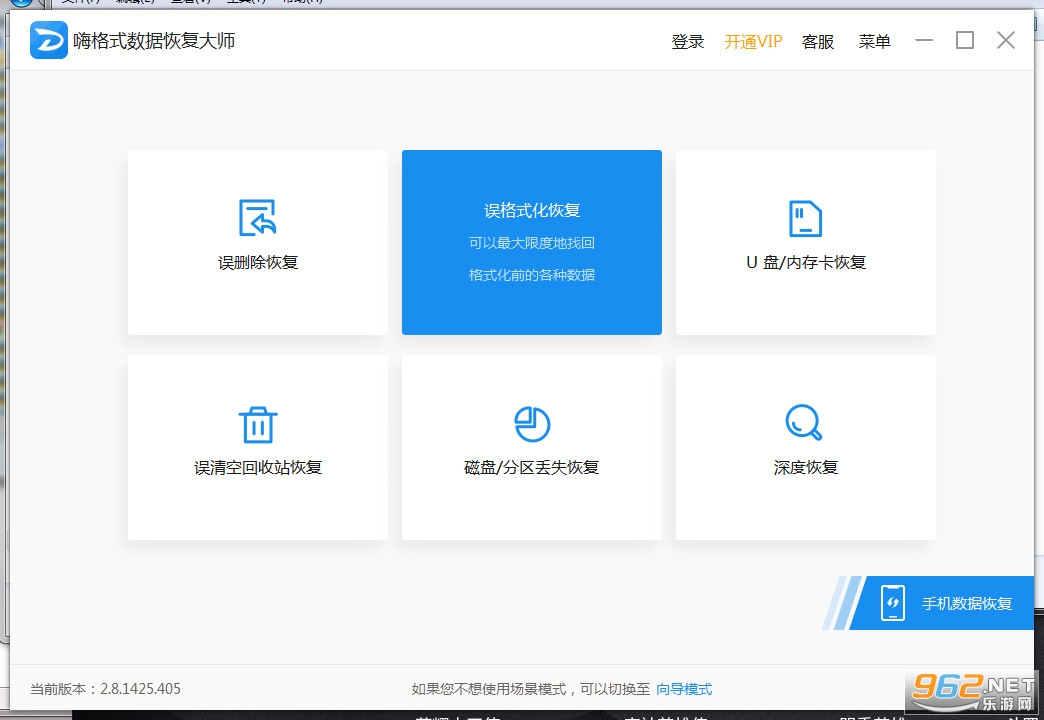 嗨格式数据恢复大师软件下载