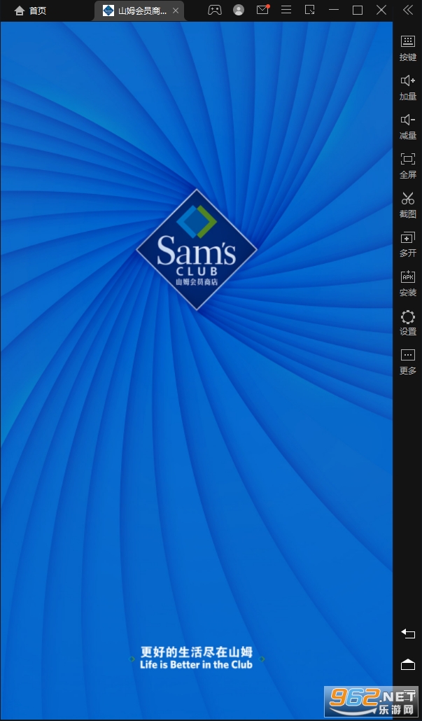 山姆会员店官方版下载
