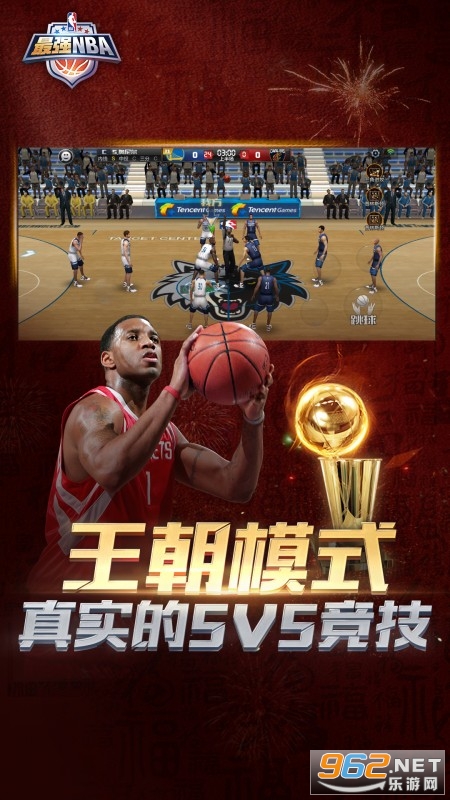 最强NBA腾讯手游官方版下载