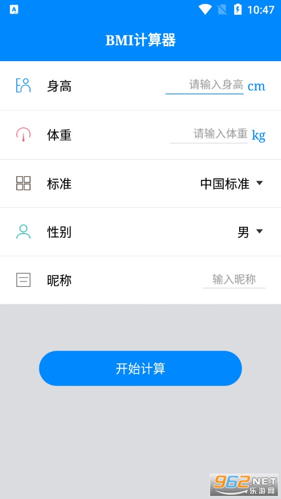 体质指数计算器软件下载