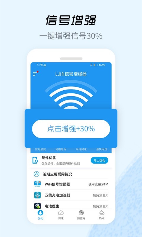 WiFi信号增强器下载最新版