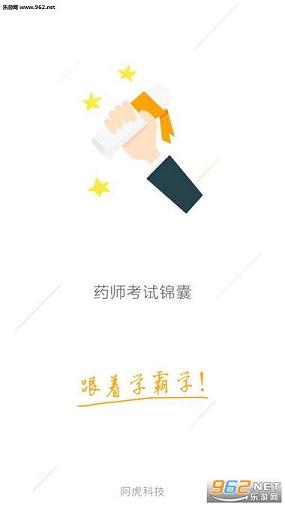 药师考试锦囊app下载