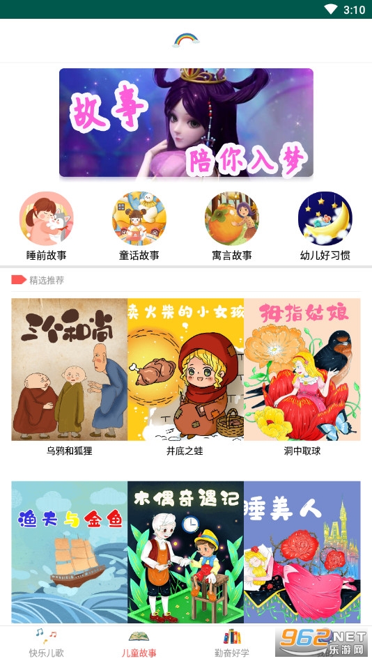 叶罗丽仙子儿歌下载