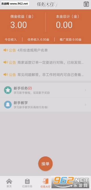 萝卜家园红包版下载