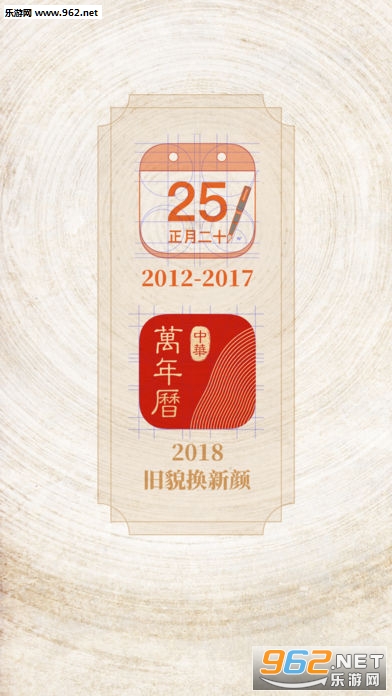 中华万年历日历最好的版本下载