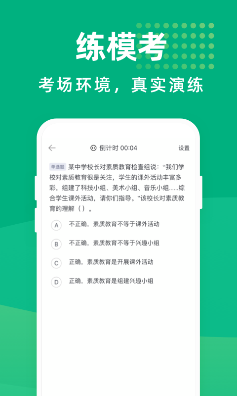 教师资格证宝典