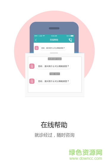 医院app