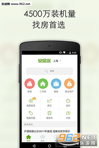 安居客武汉新房出租App