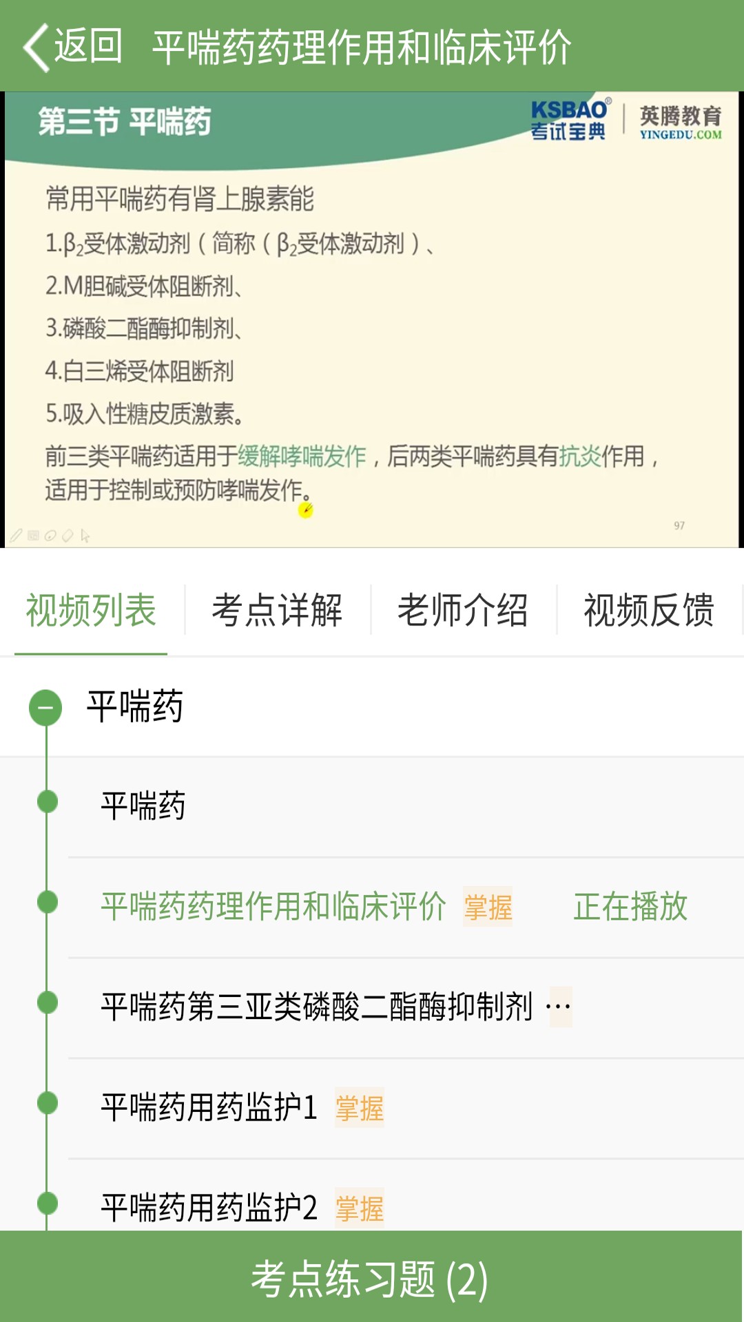 执业药师考试宝典功能