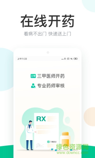 问诊app