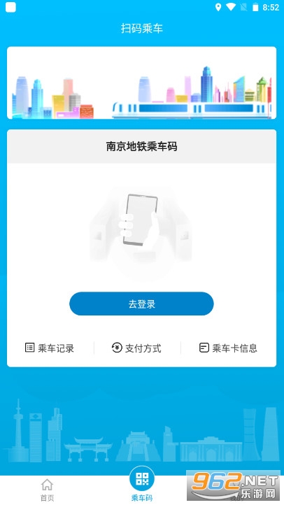 南京地铁与宁同行app下载