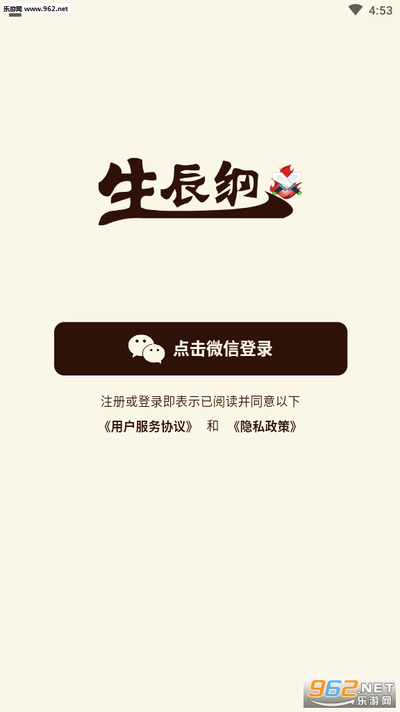 生辰纲押镖赚钱app下载