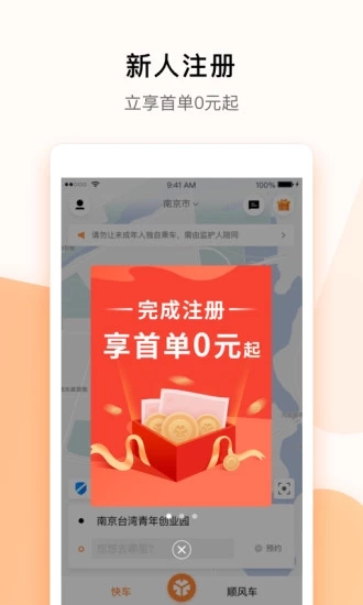 T3出行app迅雷下载