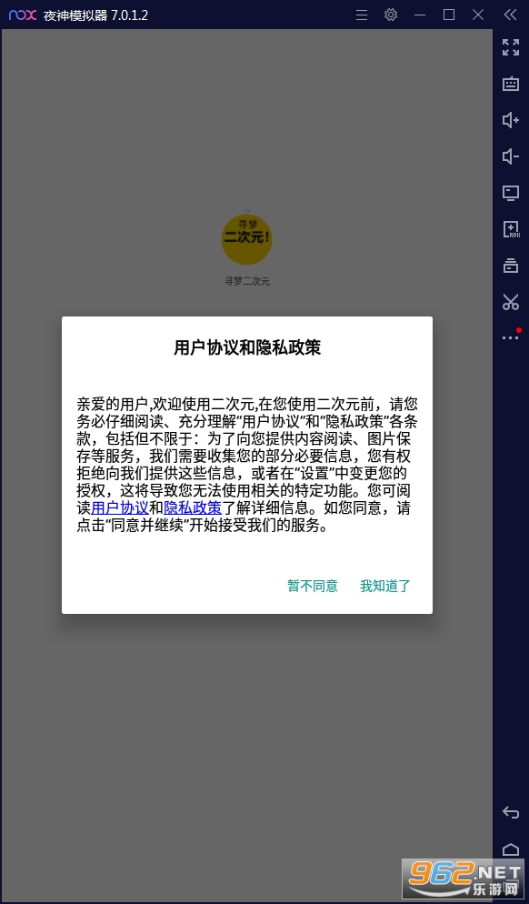 寻梦二次元软件下载