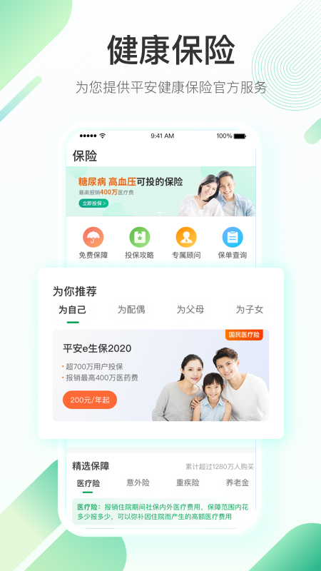 平安健康app下载安装