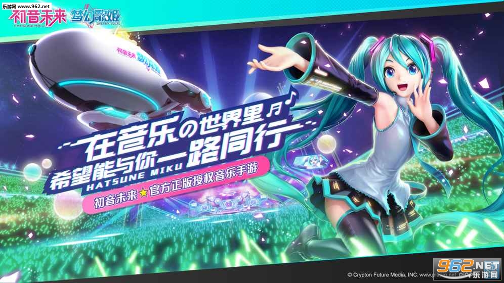 腾讯初音未来梦幻歌姬下载