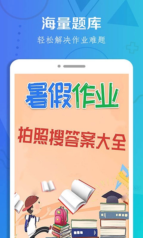 暑假作业答案大全