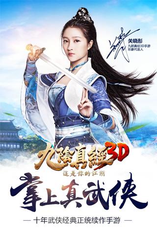 九阴真经3D百度版