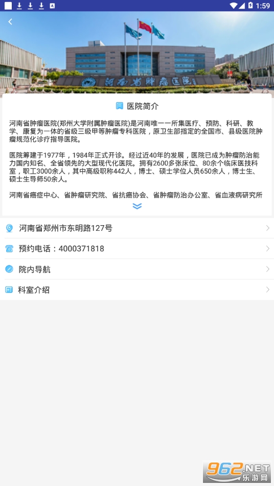 河南省肿瘤医院挂号平台