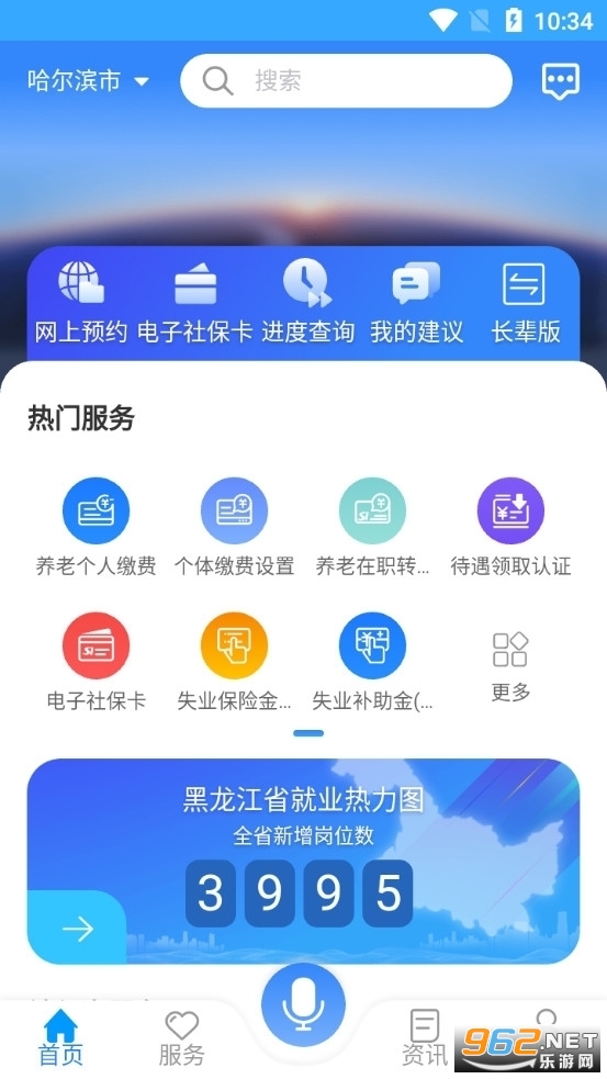 龙江人社官方最新版v6.2