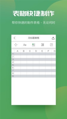 excel表格制作器最新版下载